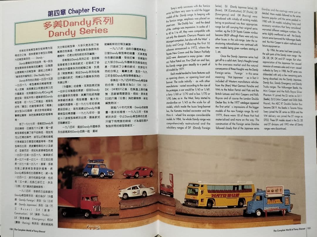 香港版ミニカー大百科《多美車大全集》未使用美品