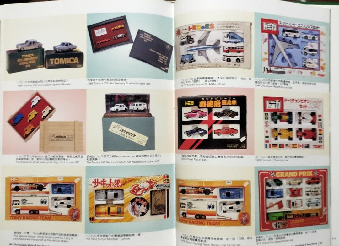 香港版ミニカー大百科《多美車大全集》未使用美品