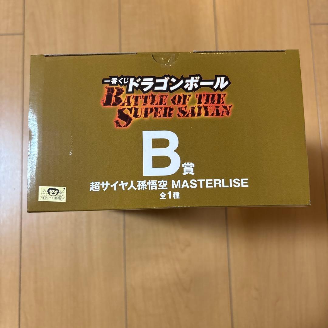 ドラゴンボール 超サイヤ人孫悟空 MASTERLISE B賞 一番くじ