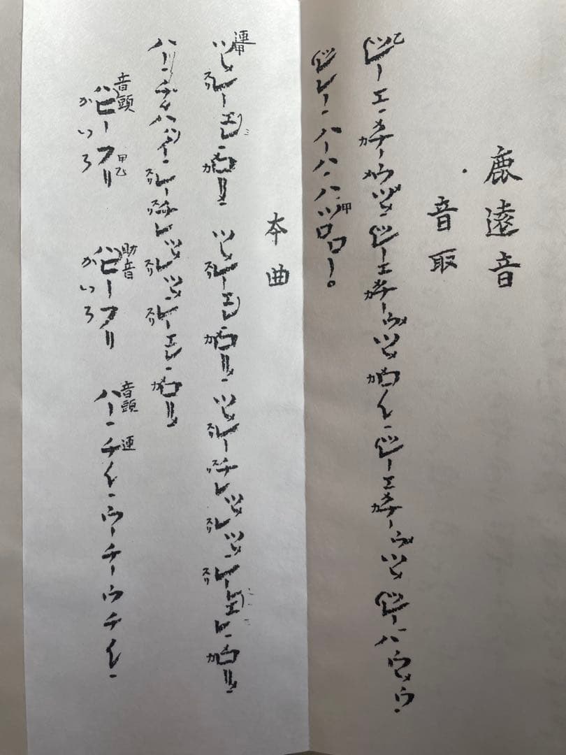 明暗　尺八　楽譜