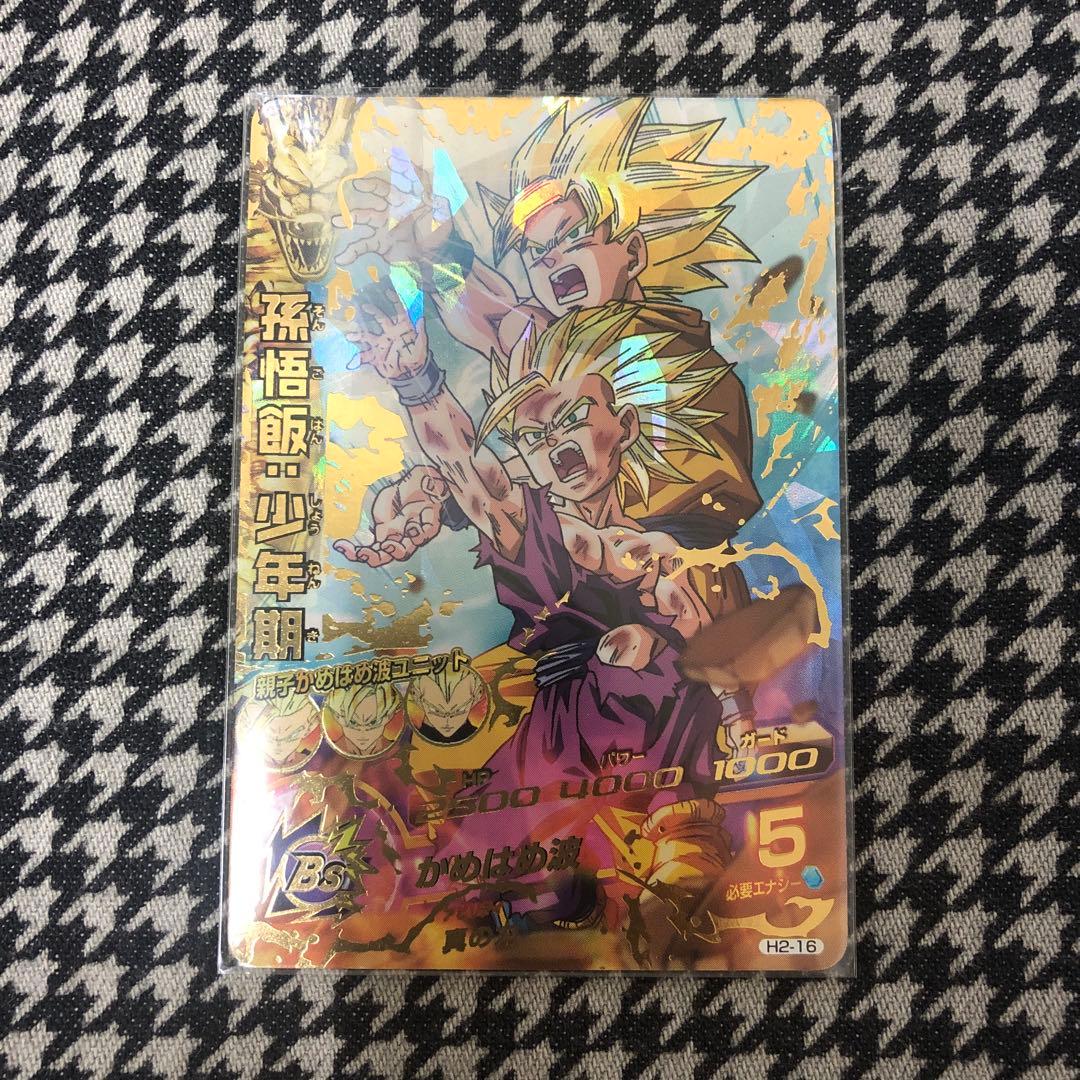 SDBH 悟飯 少年期 H2-15 極美品　旧弾