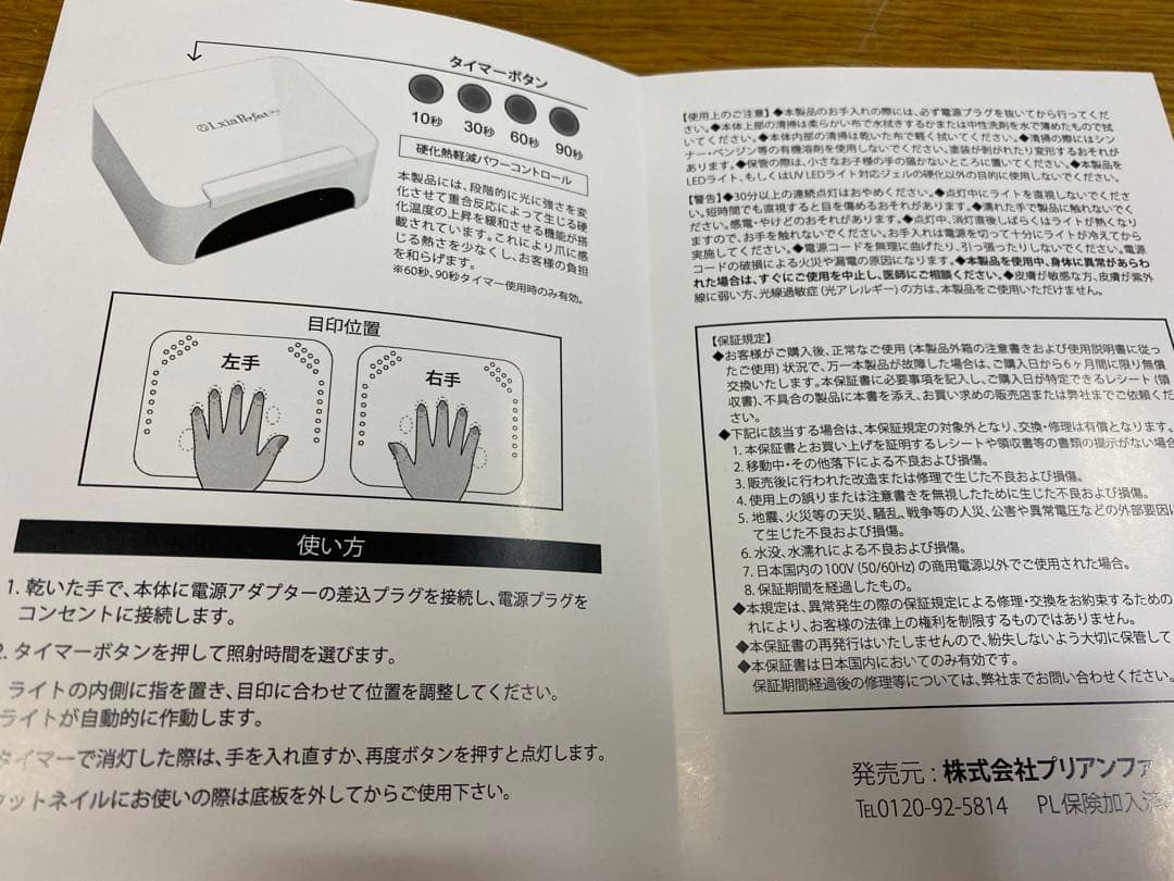 プリアンファ LEDライト レクシアパーフェクト