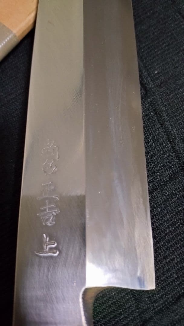 値下げします‼️美品尚台正吉柳刃包丁尺ニ寸