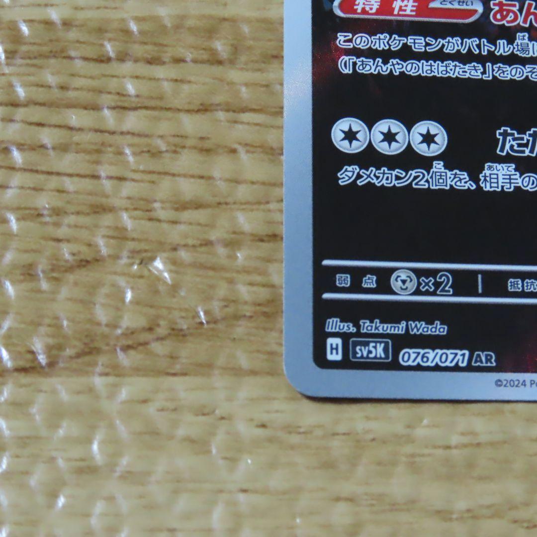 ☆極美品神イラスト☆ ハバタクカミ ar ポケモンカードゲーム - メルカリ