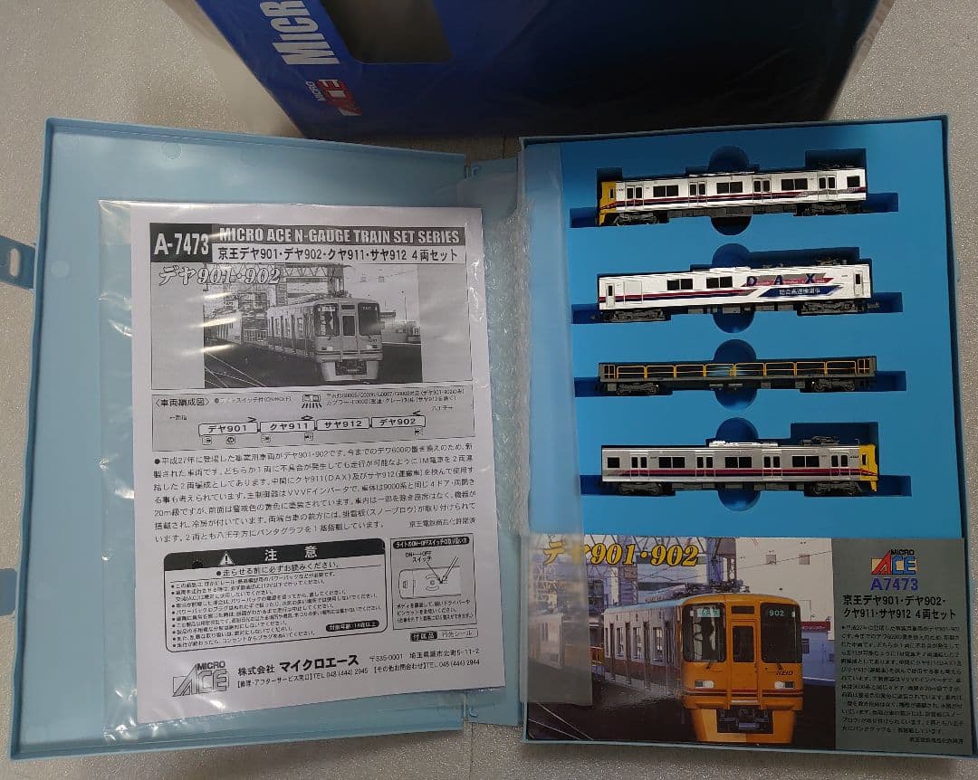 京王デヤ901 デヤ902クヤ911サヤ912 A‐7473 マイクロエース