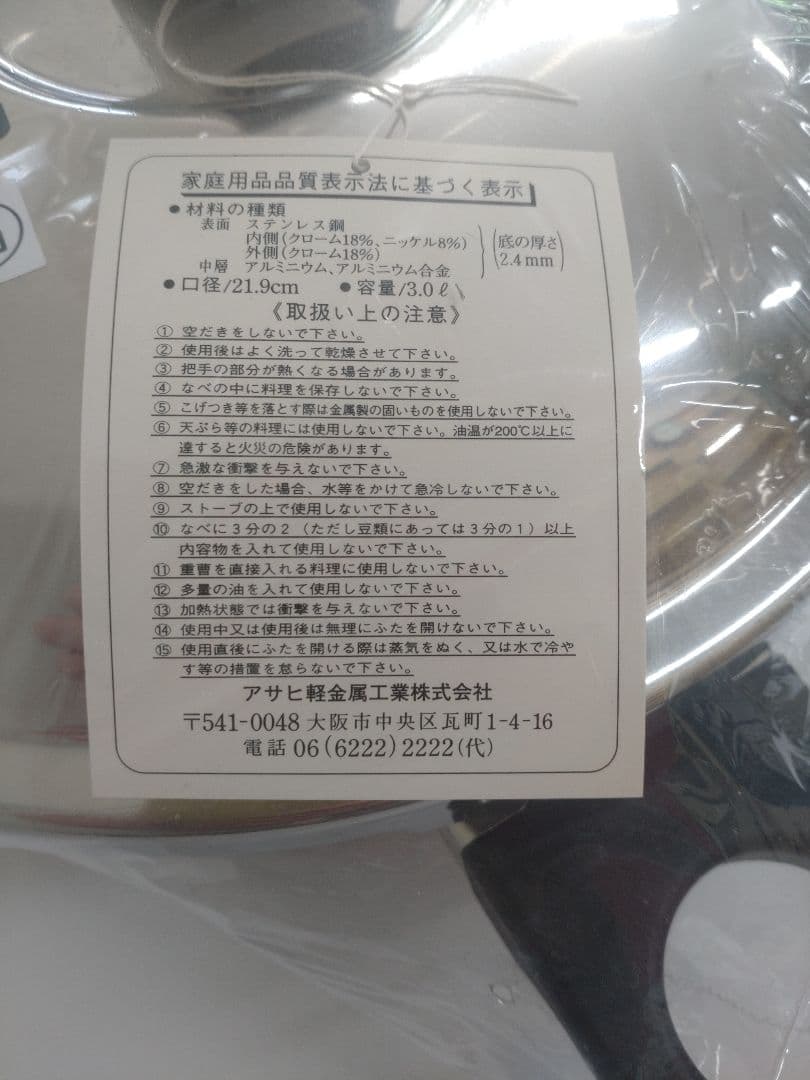 ステンレス圧力鍋 2.8L PSC認証　アサヒ軽金属