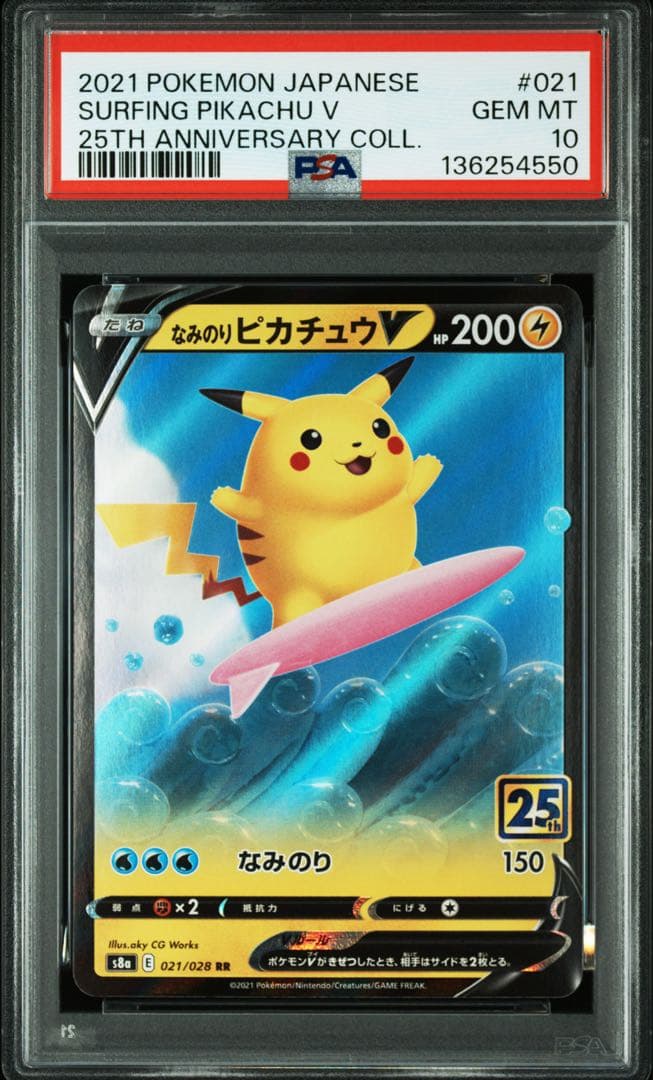 なみのりピカチュウV RR S8a 25th ANNIVERSARY COLL… - メルカリ