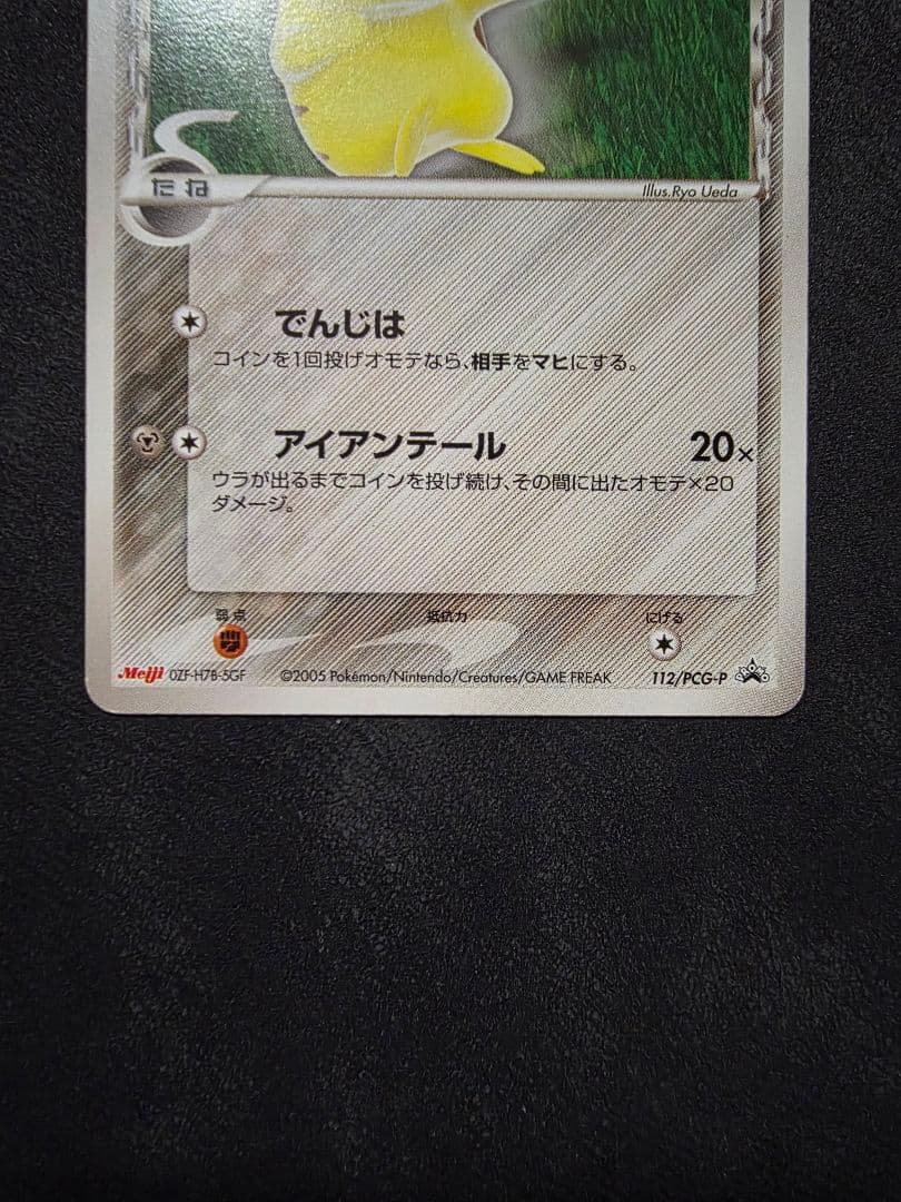 ポケモンカード☆【希少】ピカチュウ δデルタ種 Meiji PROMO2枚セット