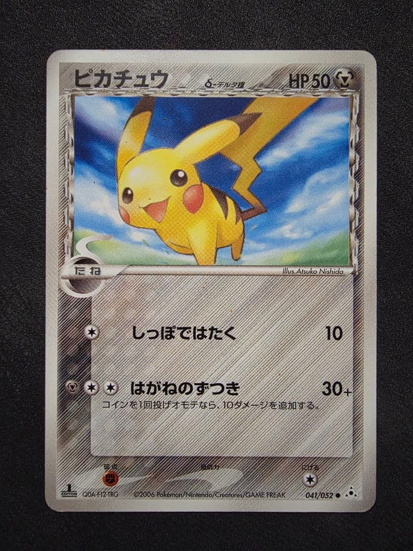 ポケモンカード☆【希少】ピカチュウ δデルタ種 Meiji PROMO2枚セット