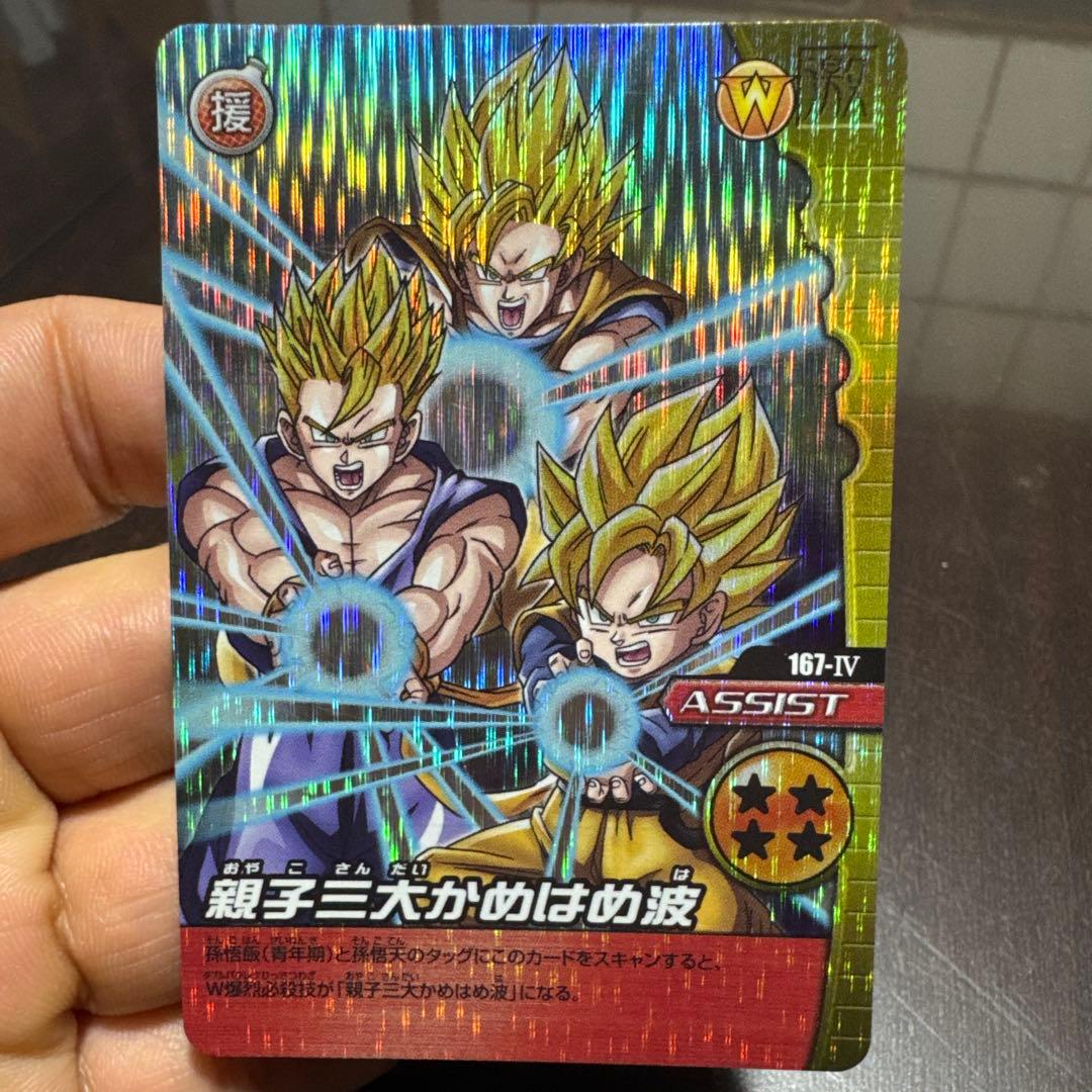 ドラゴンボールZ W爆裂インパクト【親子三大かめはめ波】激レア - メルカリ