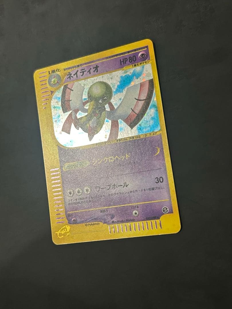 ネイティオ カードe アンリミ キラ eカード ポケカ 神秘なる山 | 激安
