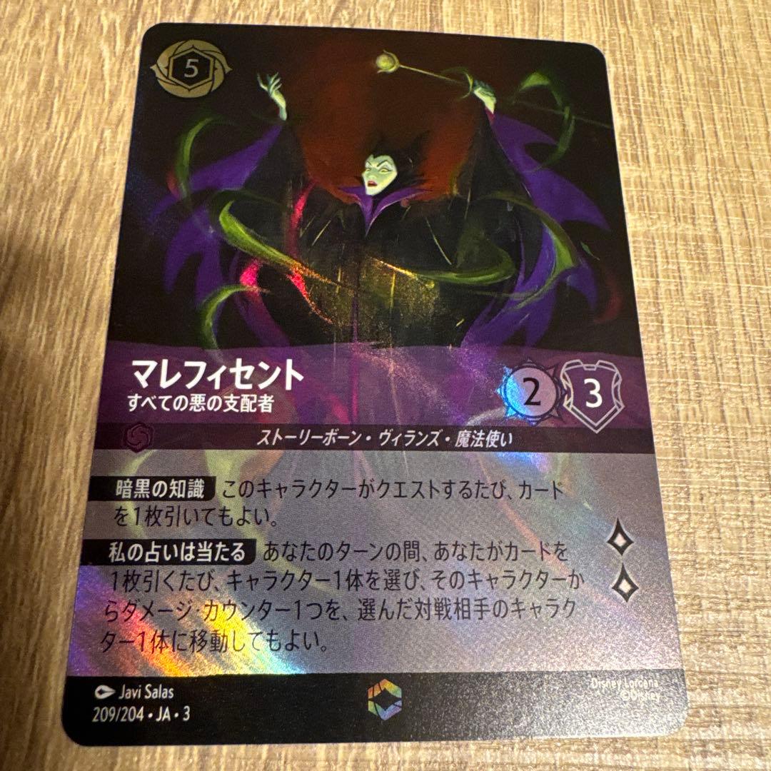 マレフィセント エンチャンテッド ロルカナ 3弾 マレフィセント エンチャンテッド ロルカナ 3弾 - メルカリ