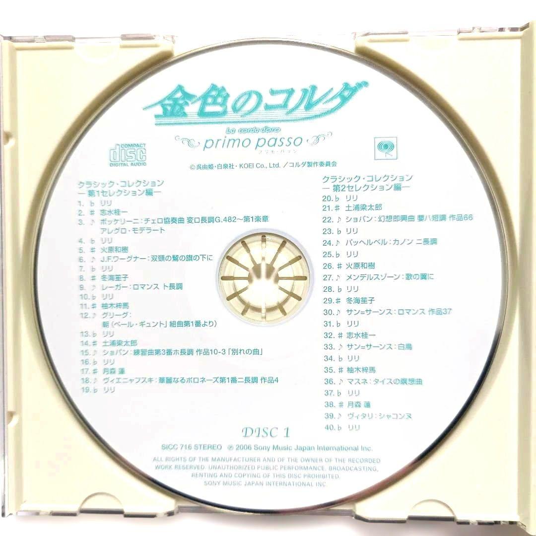 即購入OK 金色のコルダ primo passo クラシックコレクションBOX①