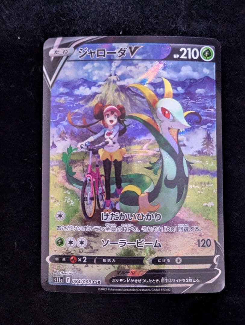 ジャローダV CSR S11a 白熱のアルカナ 084/068 - メルカリ