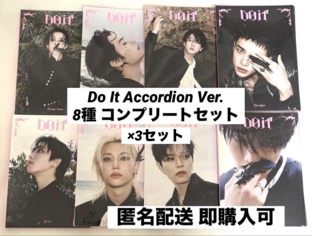 straykids スキズ DoIt Accordion ver 8枚 3セット - メルカリ