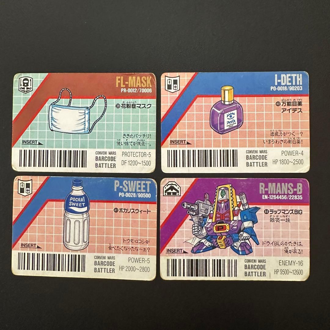 両面】バーコードバトラー コンビニウォーズ カード12枚セット - メルカリ