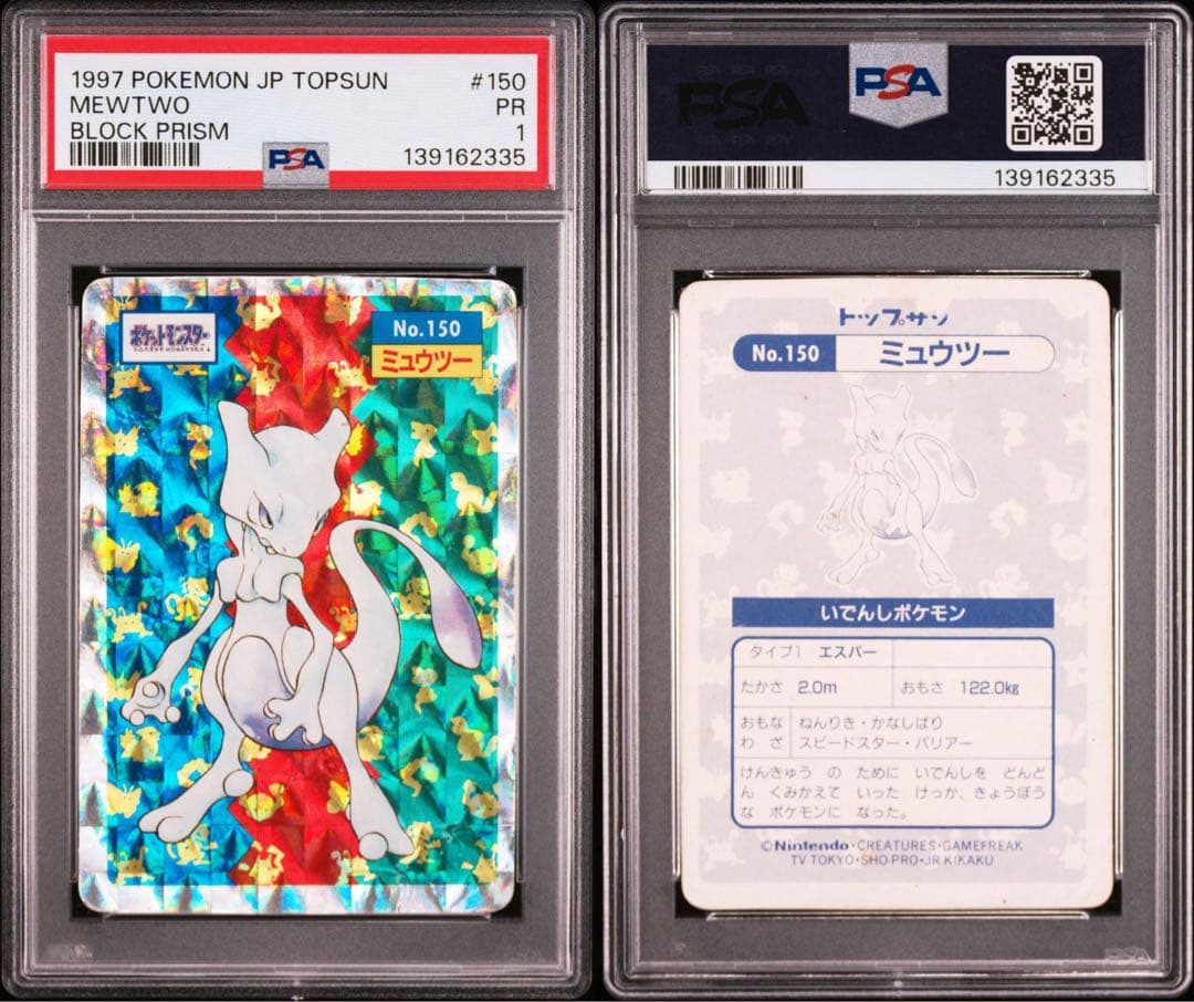 【超希少/PSA1】ミュウツー プリズム トップサン PSA1】ミュウツー プリズム トップサン - メルカリ