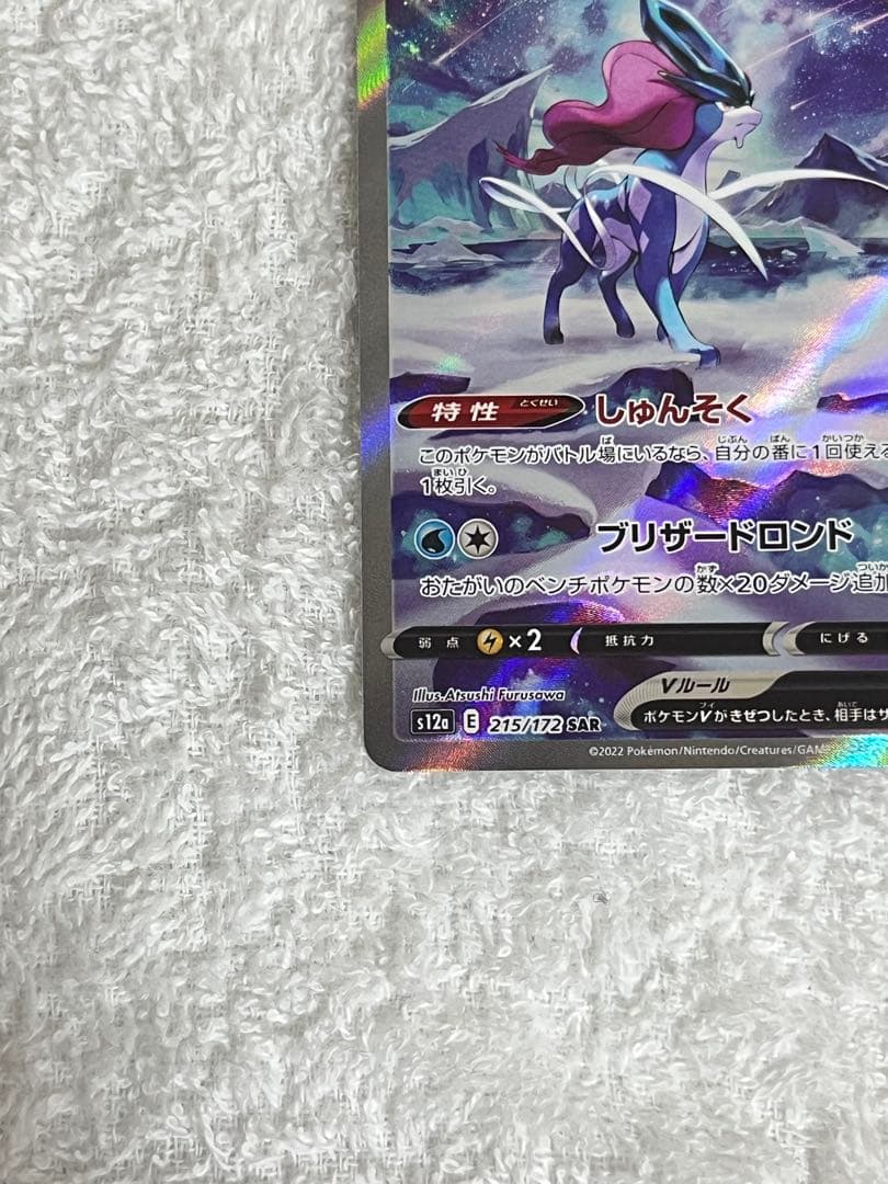 スイクンV SAR S12a VSTARユニバース 215/172 - メルカリ