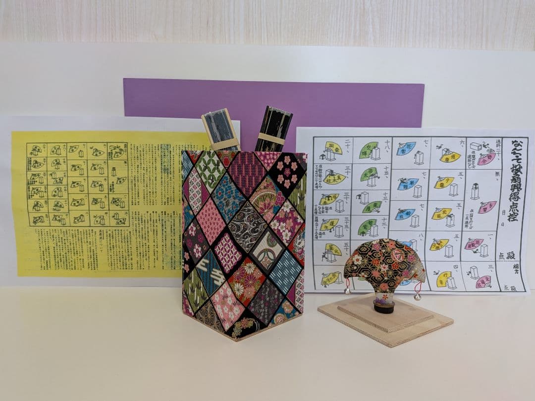 「むぅ‼️」なんちゃって（新）投扇興セット