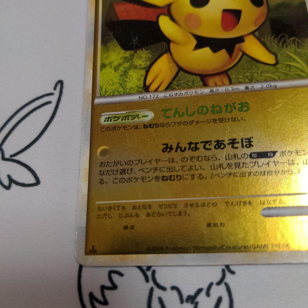 ポケモンカード ピチュー 2009年 ミラー 031/070 ☆ L1 - メルカリ