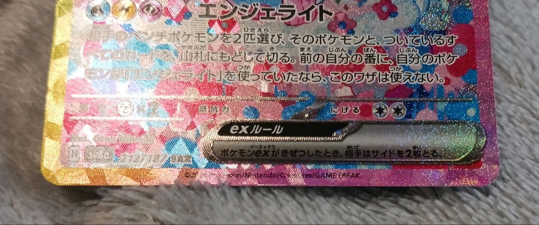 ニンフィアex SAR 212/187画像、説明必ず見てください。