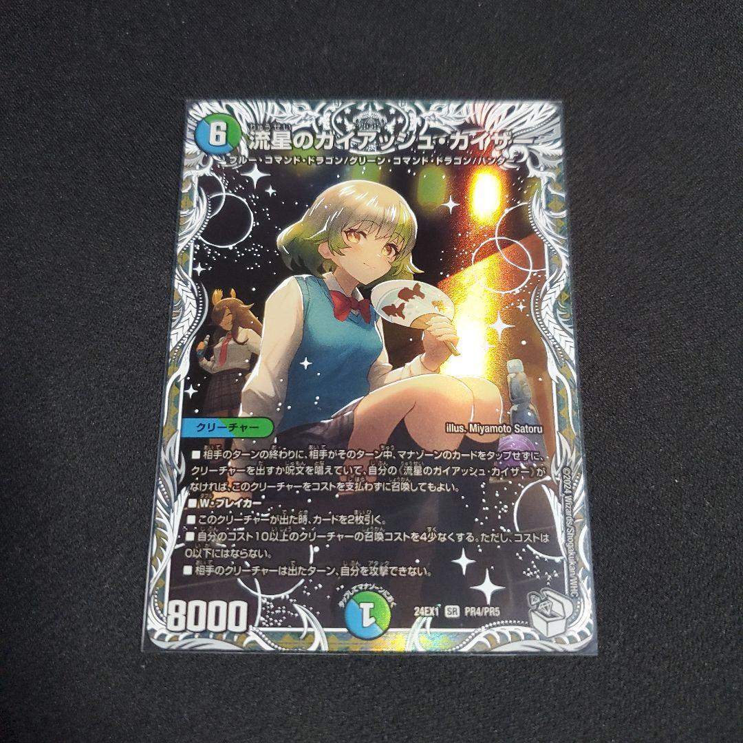 ドラゴン娘 流星のガイアッシュカイザー等 3枚セット - メルカリ