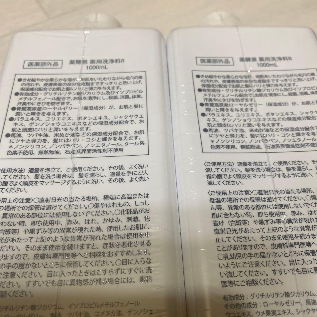 薬酵泉　薬用洗顔料　1000mLタイプ2本新品