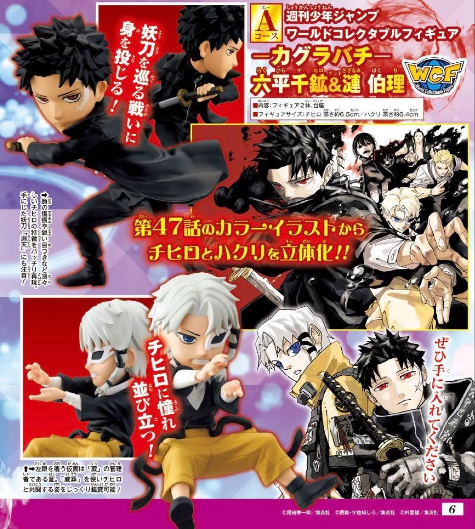 ワールドコレクタブルフィギュア 一カグラバチ 六平千鶴 道理 - メルカリ