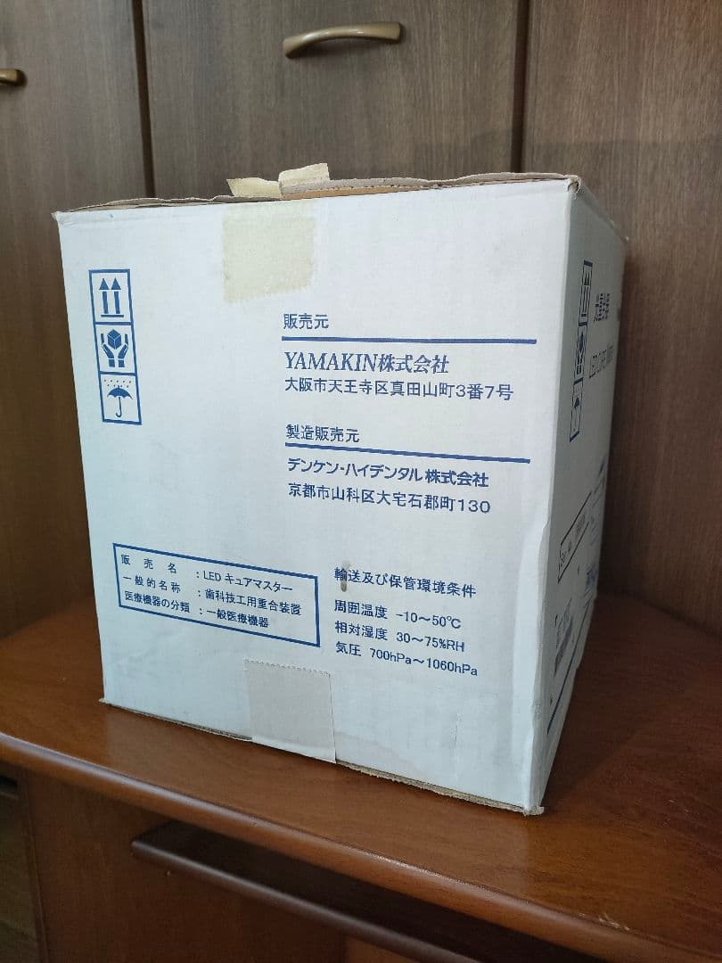 歯科技工 光重合器 LED Cure Master DLC-2000