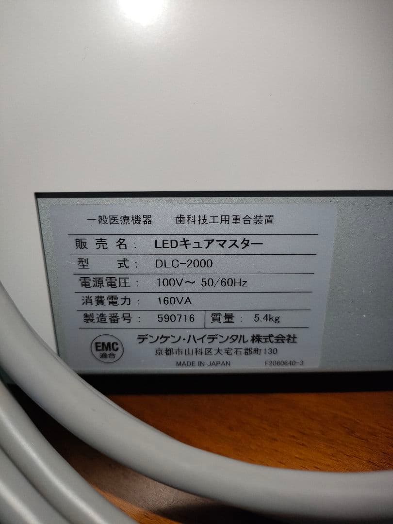 歯科技工 光重合器 LED Cure Master DLC-2000