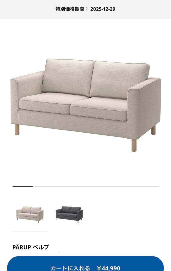 送料込み　IKEA ソファ　parup 二人掛け