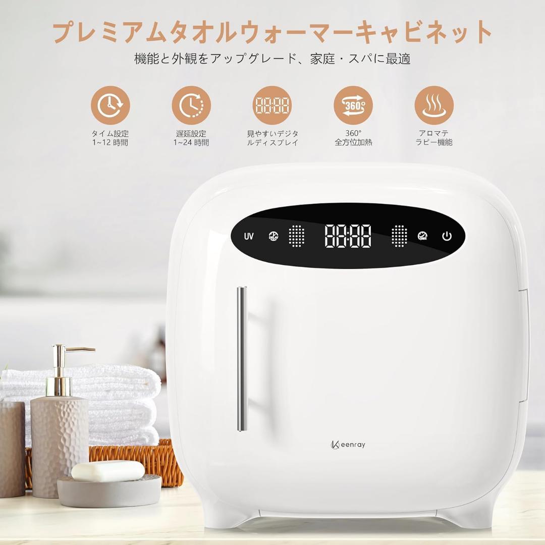 ホットタオルウォーマーキャビネット 13L プロフェッショナルタオル