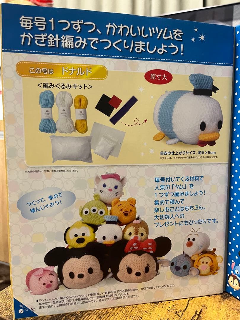 ディズニー ツムツム 編みぐるみキット ドナルド - メルカリ