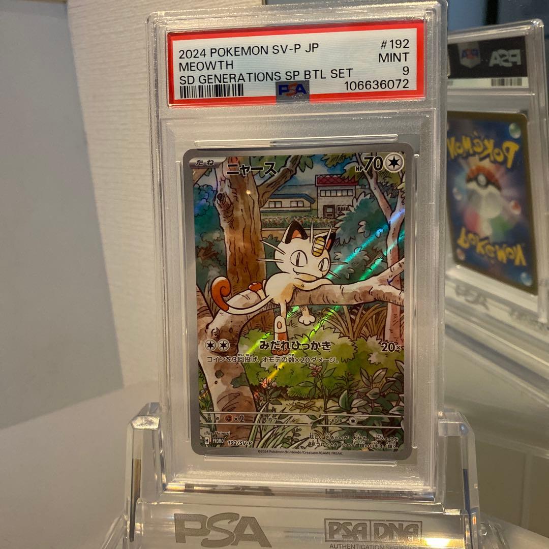PSA10】ポケモンカード ニャース プロモ ar 192/SV-P - メルカリ