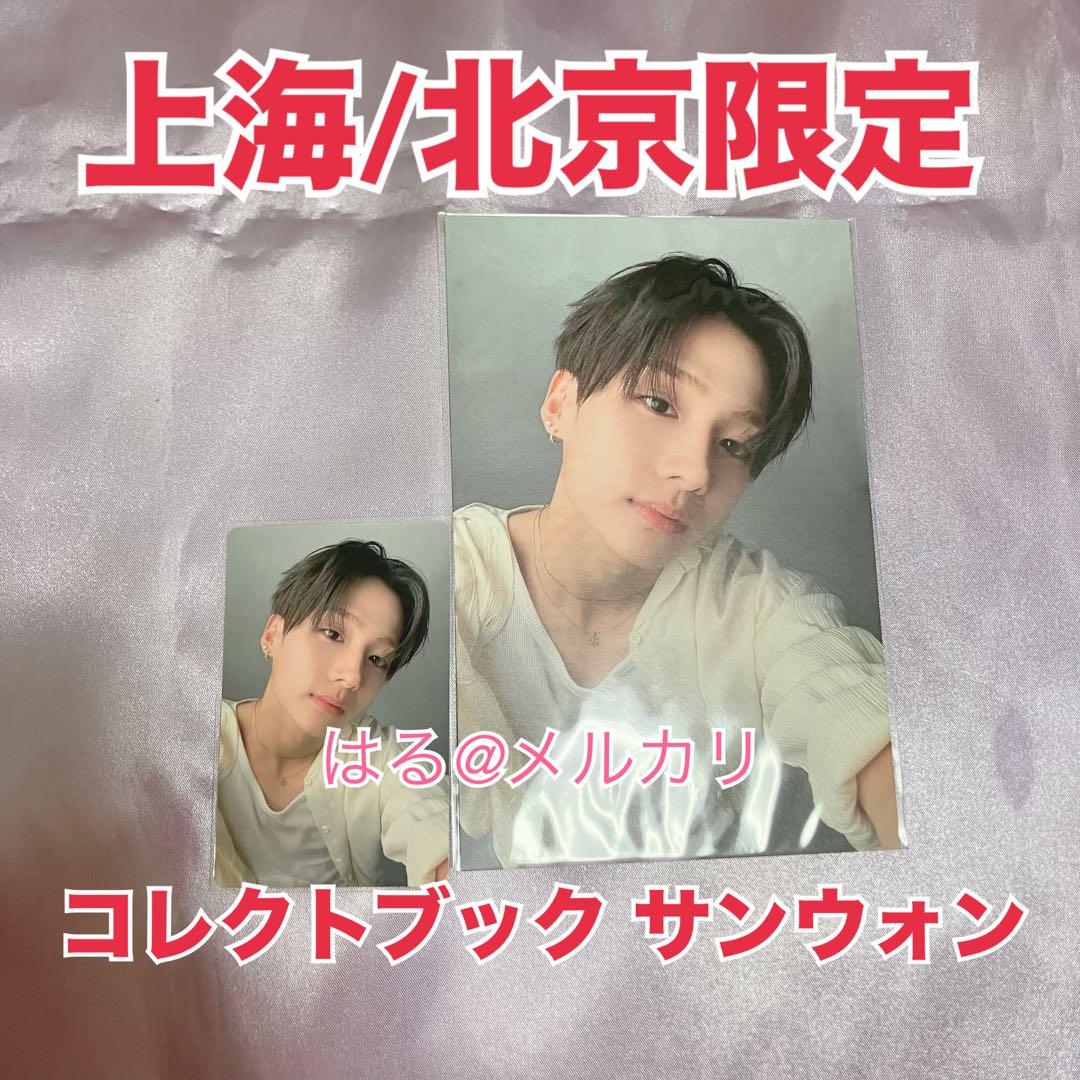 専用【公式】ボイプラ 上海 北京 アーカイブ展 コレクトブック