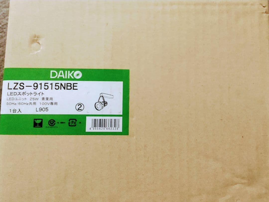 2台　DAIKO 大光電機 スポットライト LZS-91515NBE 　LED
