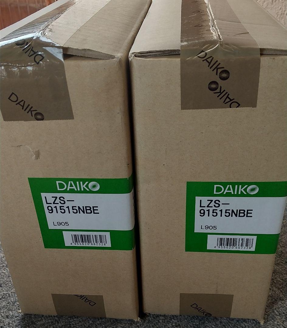 2台　DAIKO 大光電機 スポットライト LZS-91515NBE 　LED