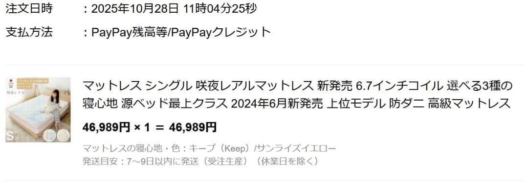 【美品】源ベッド 咲夜レアル ポケットコイルマットレス キープ（ハード）シングル