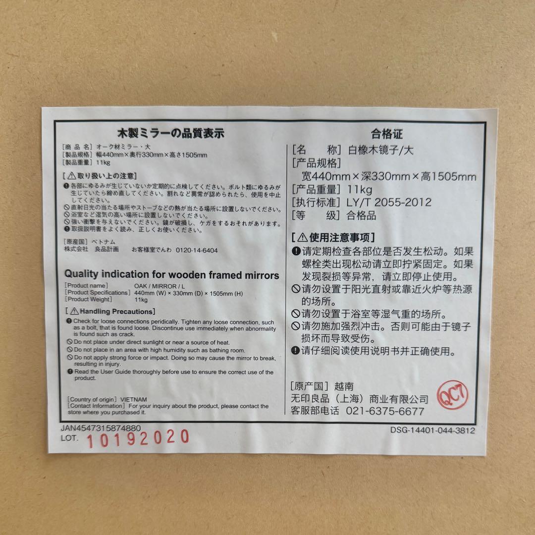 無印良品 オーク材 スタンドミラー 大 44cm×33cm×150.5cm