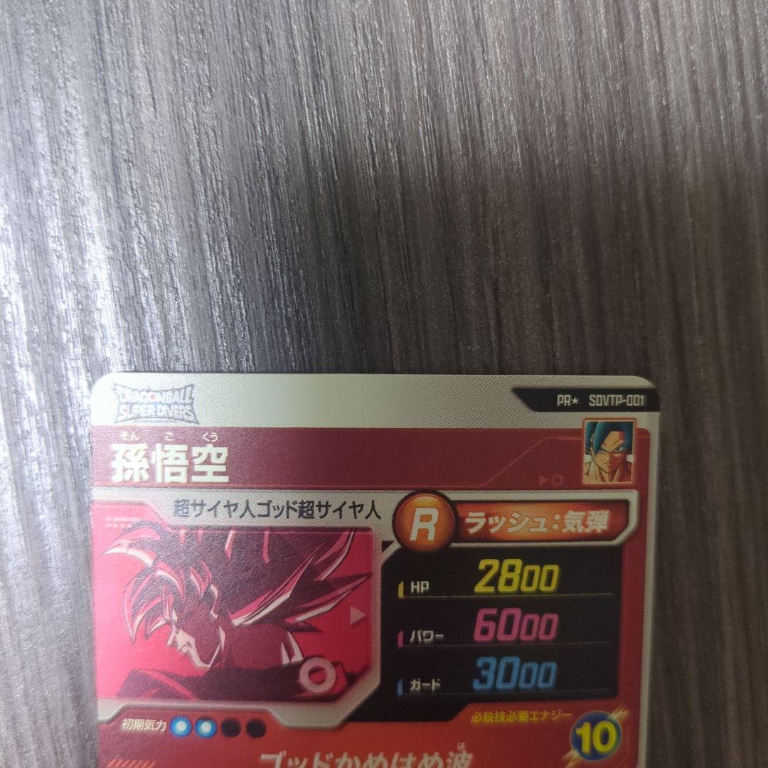 sdvtp-001 孫悟空 パラレル - メルカリ