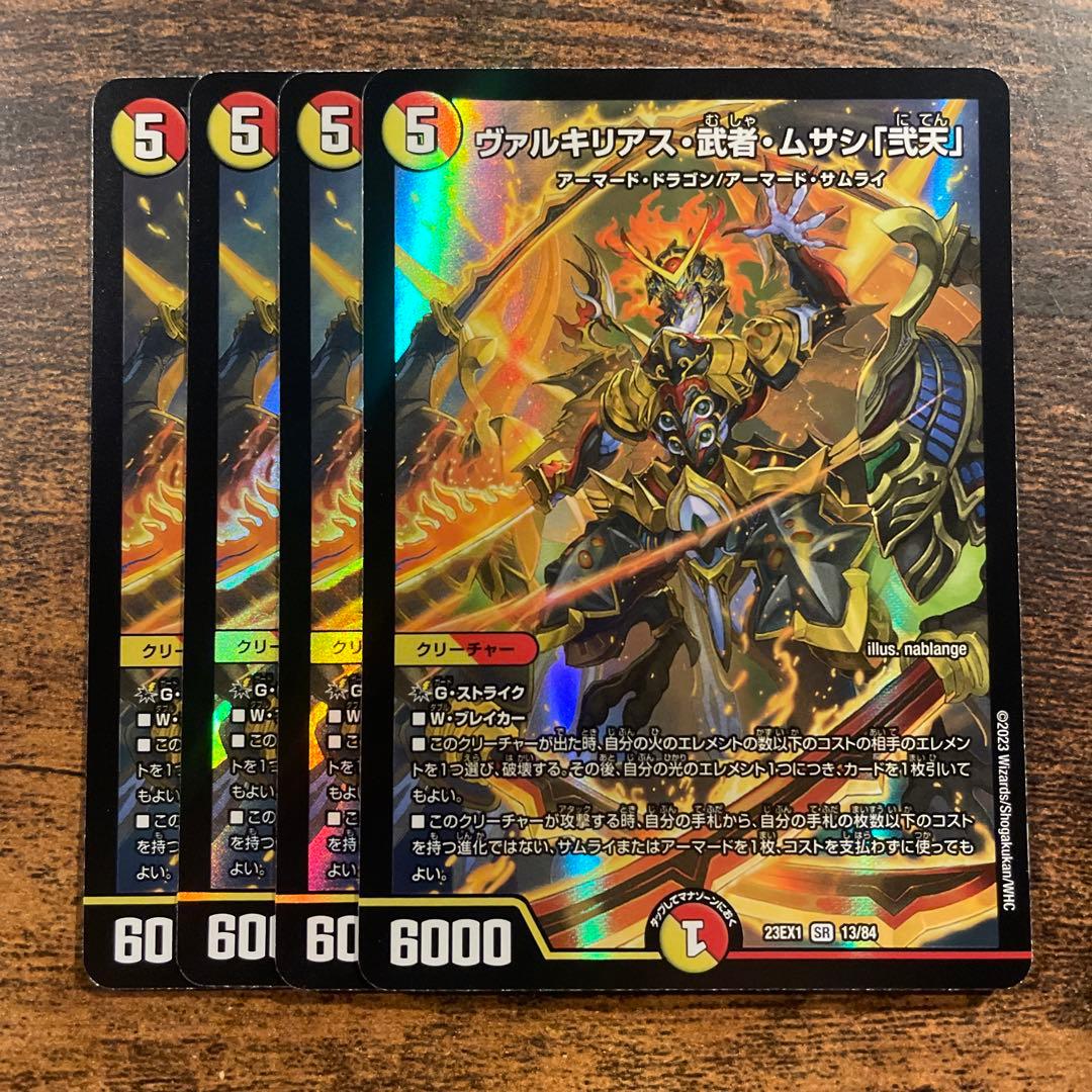 ヴァルキリアス•武者•ムサシ「弐天」金トレジャー4枚