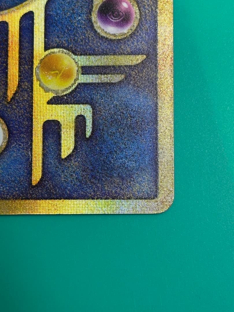 古代ミュウ　エラー版　Nintedo表記　旧裏