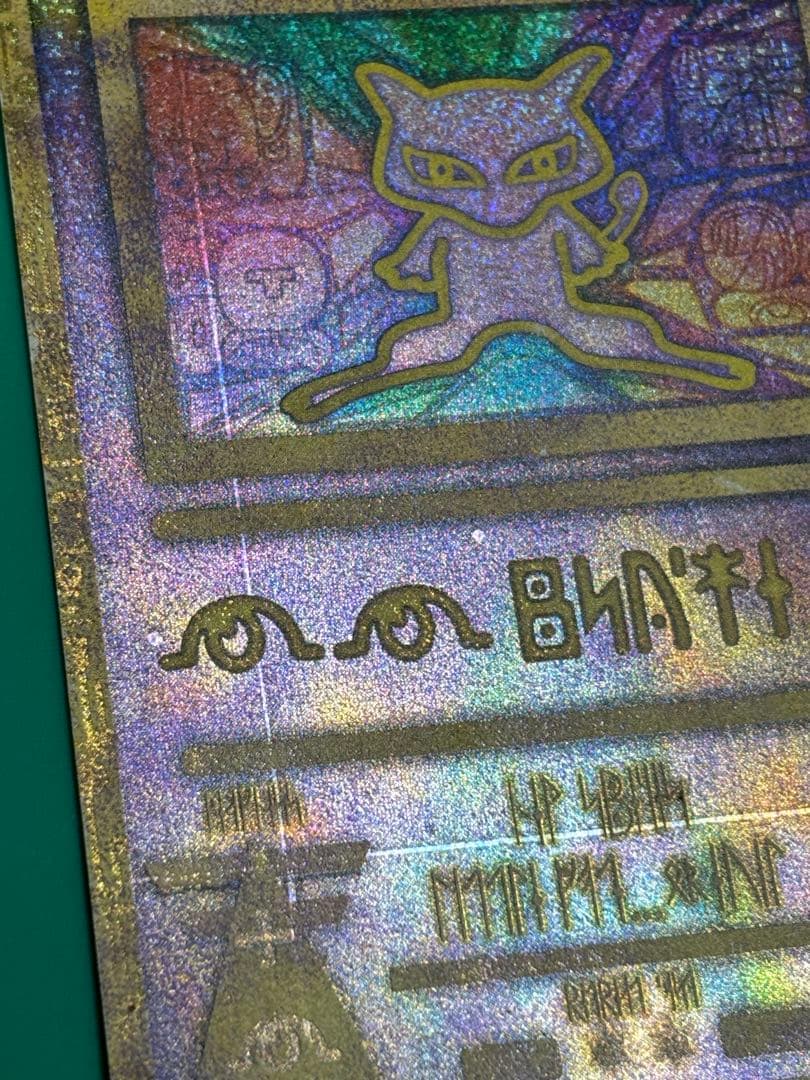 古代ミュウ　エラー版　Nintedo表記　旧裏