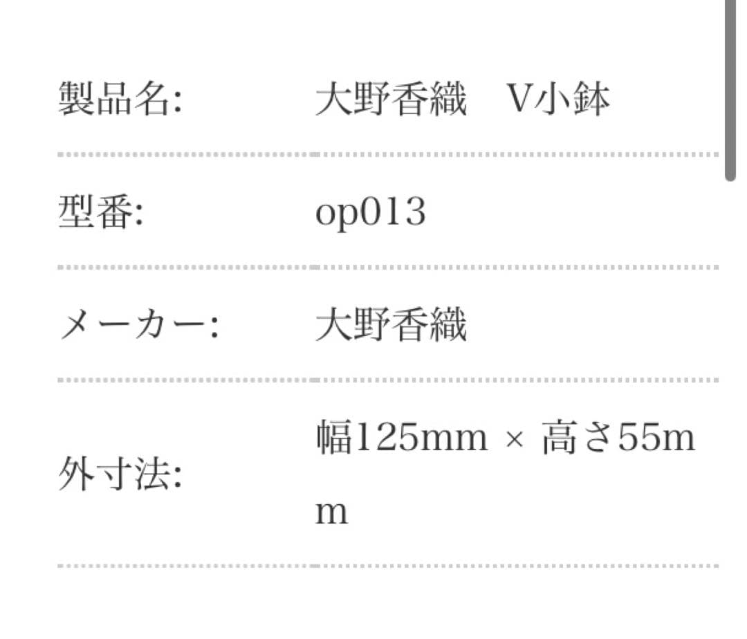 大野香織　V小鉢4個セット