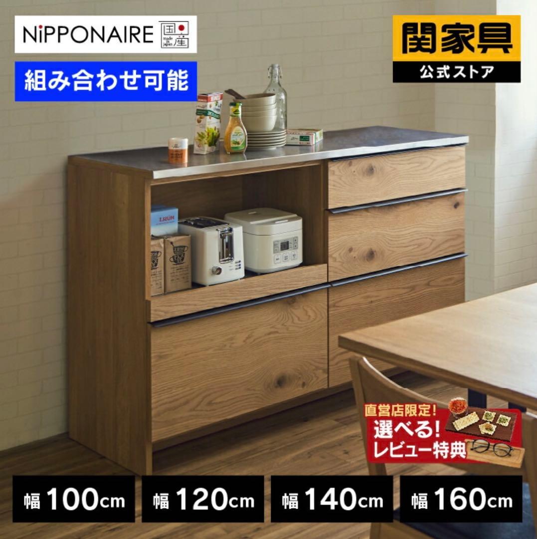 キッチンカウンター 120cm 関家具