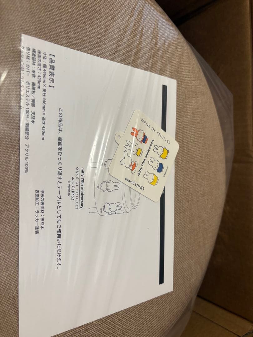 ミッフィー収納スツール Dick Bruna コラボ スタジオクリップ