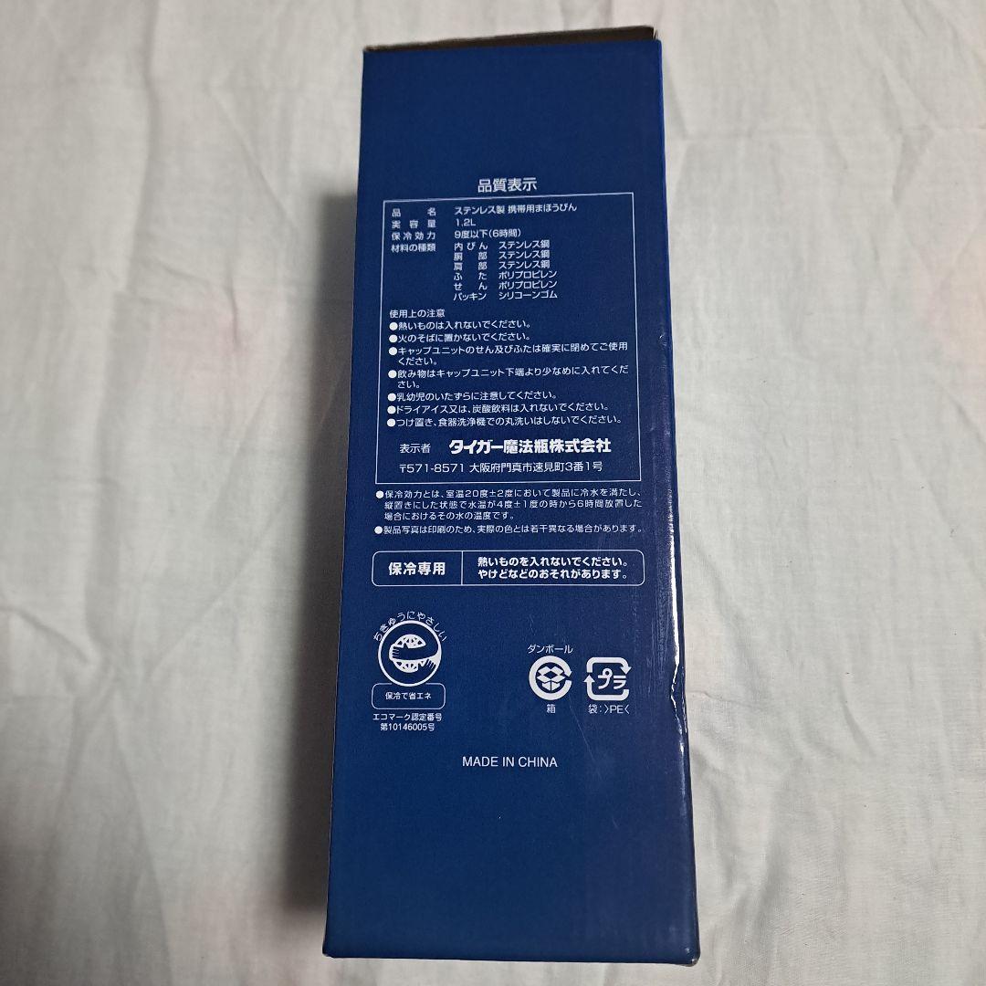 TIGER SAHARA 水筒 1.2L