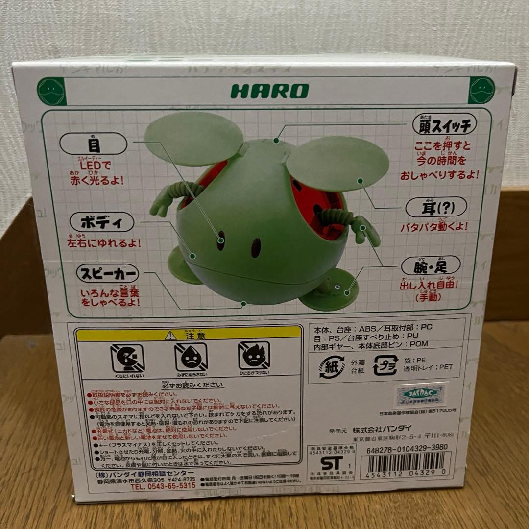 ガンダム ハロ 株主優待 おもちゃ