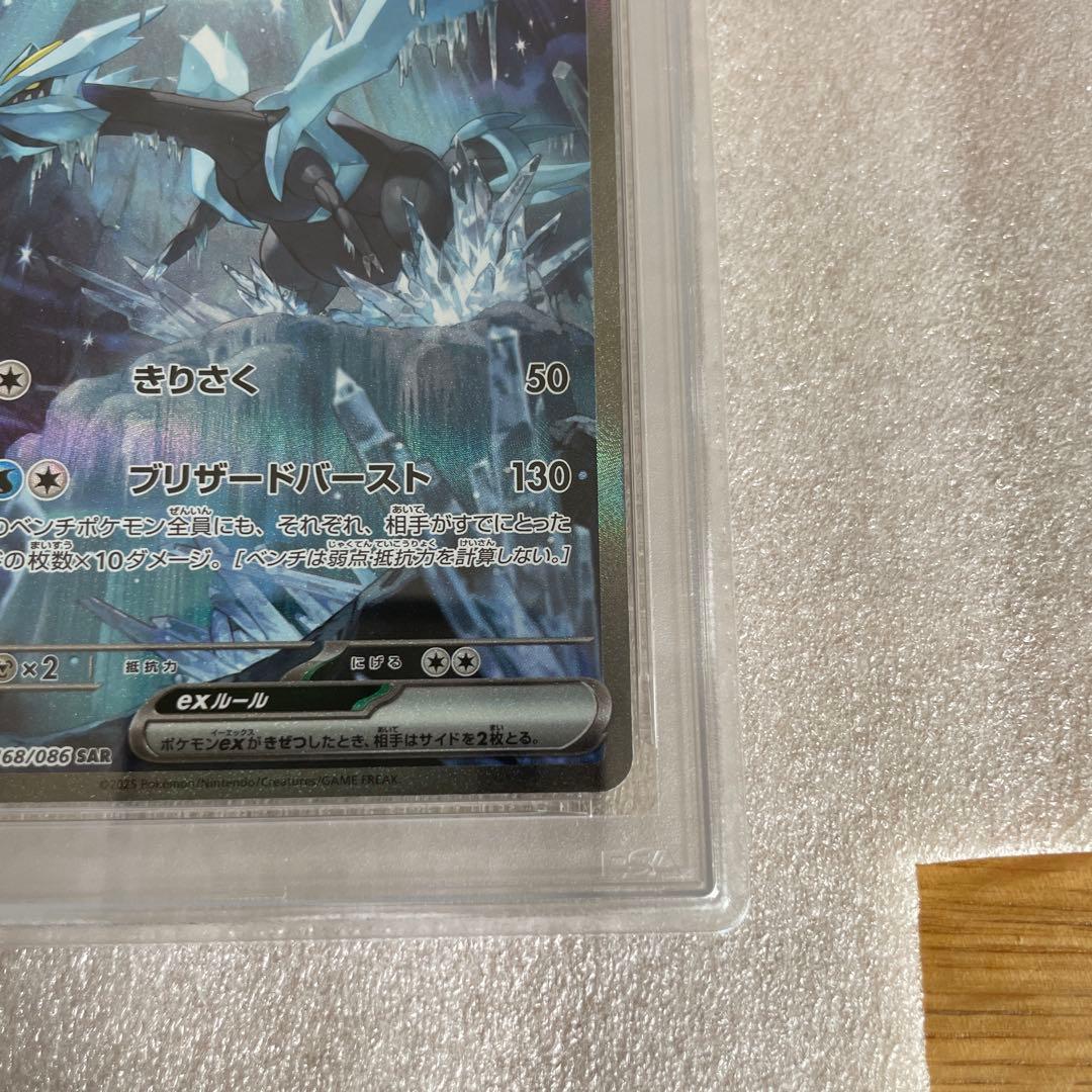 キュレムSAR PSA10