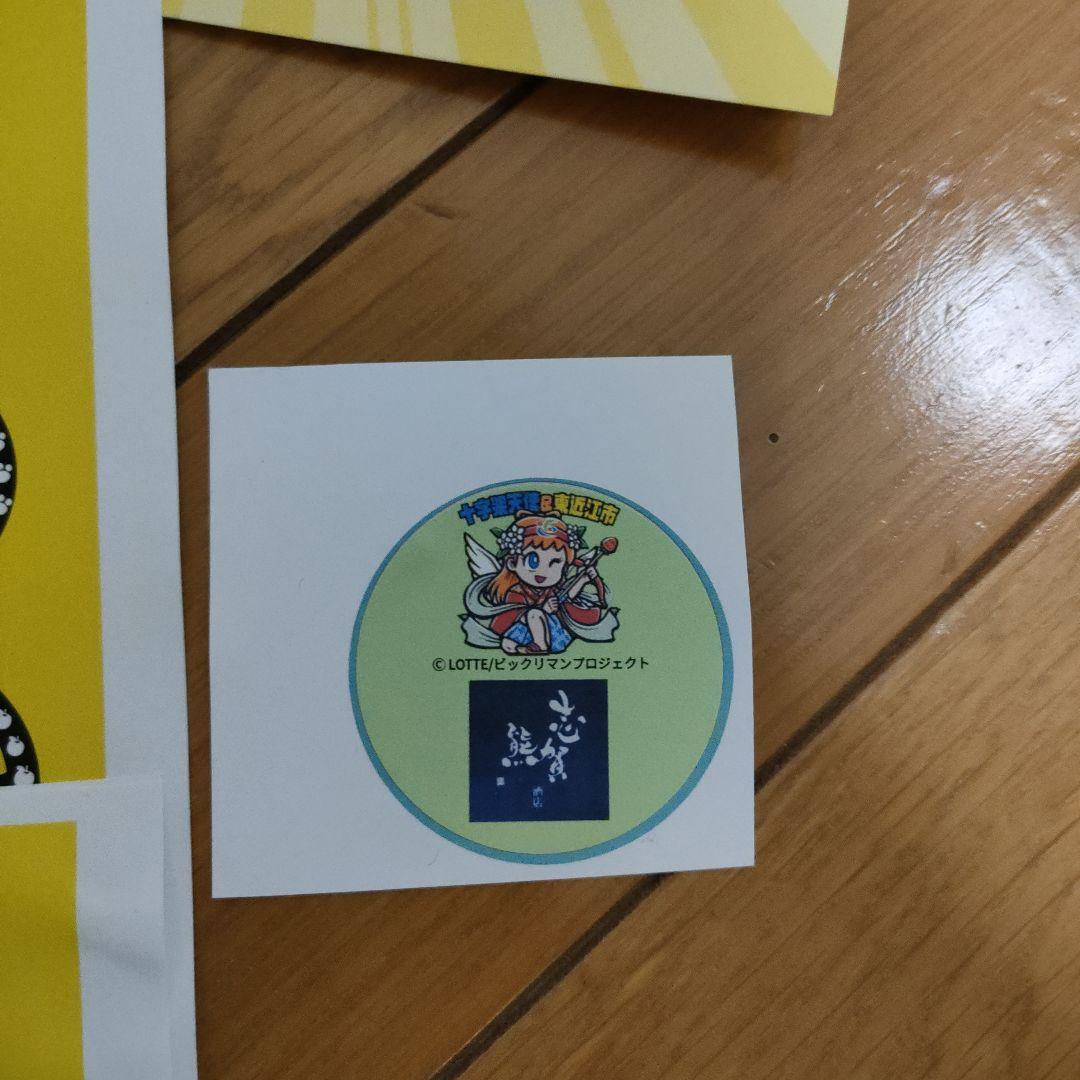 ビックリマンスタンプラリー東おうみはじまりの地コンプリートスタンプ